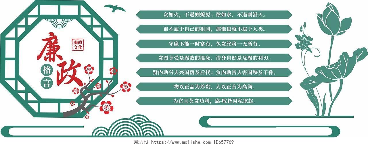 绿色廉政格言中式文化墙